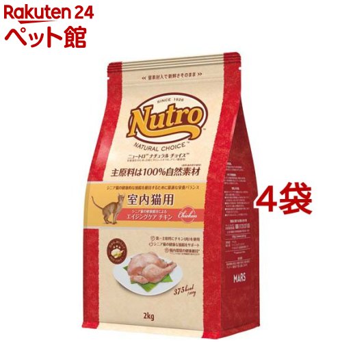 ニュートロ ナチュラルチョイス 室内猫 チキン シニア猫用 キャットフード(2kg 4袋セット)【ナチュラルチョイス(NATURAL CHOICE)】