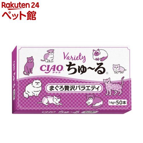 ちゅ〜る まぐろ贅沢バラエティ(14g×50本入)