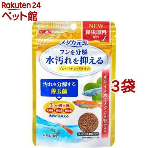 メダカ元気 プロバイオフードクリア(40g*3袋セット)