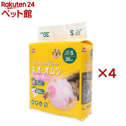 ネオ・オムツ女の子用 S(30枚入×4セット)【ネオ・ルーライフ(NEO Loo LIFE)】