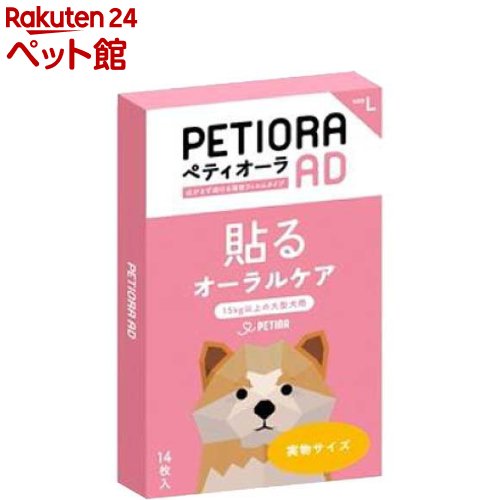 ペティオーラAD Lサイズ(14枚入)