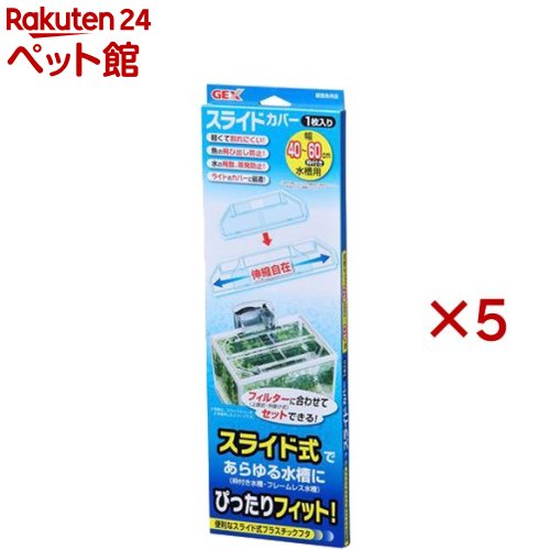 スライドカバー(5セット)