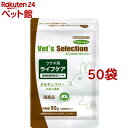 ベッツセレクション ウサギ用 ライフケア(90g*50袋セット)【ベッツセレクション】