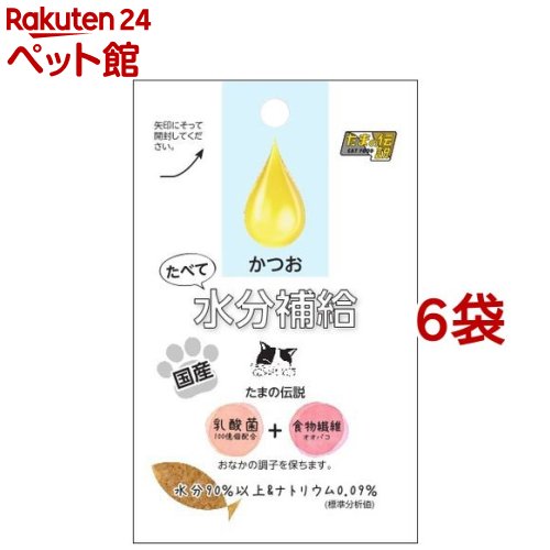 たまの伝説 たべて水分補給 かつお(30g*6袋セット)【たまの伝説】[キャットフード]