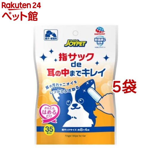 お店TOP＞ペットのサークル・雑貨など＞ペットの雑貨・ケアグッズ＞その他＞ジョイペット 指サックde耳の中までキレイ 耳そうじシート (35枚入*5袋セット)【ジョイペット 指サックde耳の中までキレイ 耳そうじシートの商品詳細】●指サック型だから袋から取り出し、かんたんにはめるだけで使用できます。●耳の汚れを凸凹エンボスがしっかりふき取り、耳の臭いを防ぎます。●角質をケアする整肌成分リンゴ酸(AHA)配合。●皮ふにやさしく、なめられる成分を使用。●毎日使える大容量(1日1回使用で約1か月分)。【成分】水、グリセリン、防腐剤、リンゴ酸(AHA)、ジメチコンコポリオール、香料、塩化ベンゼトニウム、サリチル酸、EDTA-2Na、デシルグルコシド、サトウキビ抽出物【注意事項】・直射日光・高温多湿を避け保存する。・子供やペットが触れない場所に保存する。【ブランド】ジョイペット(JOYPET)【発売元、製造元、輸入元又は販売元】アース・ペット※説明文は単品の内容です。リニューアルに伴い、パッケージ・内容等予告なく変更する場合がございます。予めご了承ください。・単品JAN：4994527937009アース・ペット105-0004 東京都港区新橋4丁目11番1号 A-PLACE新橋0120-911-330 広告文責：楽天グループ株式会社電話：050-5306-1825[ペットのサークル・雑貨など/ブランド：ジョイペット(JOYPET)/]