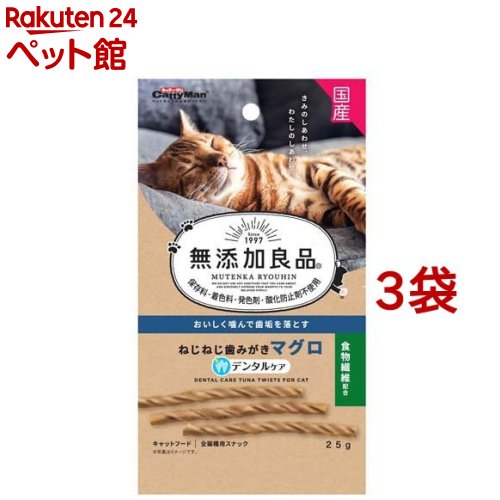 キャティーマン 無添加良品 ねじねじ歯みがき マグロ味(25g*3袋セット)【無添加良品】