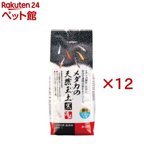 お店TOP＞アクアリウム用品＞観賞魚用 砂＞スターペット メダカの天然玉土 黒 (1L×12セット)【スターペット メダカの天然玉土 黒の商品詳細】●無着色の天然土を固め、丸い粒に加工しました。 メダカの飼育・繁殖に適した弱酸性から中性の軟水環境をつくるとともに、餌などから溶出する色素を吸着してクリアな飼育水にします。●メダカを美しく引き立てるシックな黒色の玉土です。【使用方法】底床材のセット※水洗いすると粒が崩れます。当製品は洗わずにそのままご使用ください。1、鉢など飼育容器の底全体を覆う程度に当製品を敷いて下さい。2、当製品が舞い上がらないように発泡スチロールの板などを敷き詰めた当製品の上にのせ、その上からゆっくりと水を注いでください。3、セット後、メダカ飼育に適した水質になっていることを確認して生体を入れてください。4、汚れの程度に応じて数か月に一度、すべてのあたらしい底床材に交換してください。【規格概要】材質：天然土【注意事項】・乳幼児が空き袋をかぶると窒息のおそれがあり危険です。当製品及び空き袋は必ず乳幼児の手の届かない場所に保管・処分してください。・開封時やセット時に、粉末が目に入らないようにご注意ください。・当製品はメダカ飼育専用の底床材です。他の目的に使用しないでください。・生後間もない稚魚は、当製品の粒と粒の間に入って出られなくなるおそれがあるため使用できません。・粒を壊さないようにていねいに取り扱ってください。・飼育水の水質は水の汚れとともに変化します。定期的な水換えを行ってください。・セット後、メダカに適した水質になっていることを確認した後、生体を入れてください。・天然の原料を使用しているため、色や形状が均一ではありません。ご了承ください。・水中に手を入れて作業をする場合は、感電事故を予防するために必ず当該水槽すべての電気器具のプラグをコンセントから抜いてください。★使用上の注意・セット直後に濁りが発生しますが、メダカなど生体には無害です。水質によって濁りは数時間〜数日でとれて透明な飼育水になります。・当製品は魚病薬の薬効成分を吸着することがあります。当製品と魚病薬をいっしょに使用しないでください。・当製品は水道水を使用した場合に、飼育水を弱酸性に保つよう調整されています。極端にpHの値が高かったり低かったりする水を使用した場合、弱酸性にはならないことがあります。・フィルターなどから勢いよく出る水流があたると、当製品が舞い上がることがあります。水流の向きを調整して舞い上がらないようにしてください。・当製品は天然原料を使用しているため、製品によって色合いが異なることがあります。・水換えの際は当製品の粒の崩れや濁りの発生をなくすために、できるだけていねいに取り扱ってください。・水道水を使用した場合、別途カルキ抜きは必要です。【ブランド】スターペット【発売元、製造元、輸入元又は販売元】スドー※説明文は単品の内容です。リニューアルに伴い、パッケージ・内容等予告なく変更する場合がございます。予めご了承ください。・単品JAN：4974212059735スドー名古屋市東区東桜1丁目9番26号IKKOパーク栄ビル5階052-888-4461広告文責：楽天グループ株式会社電話：050-5306-1825[アクアリウム用品/ブランド：スターペット/]