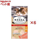 キャティーマン 無添加良品 ジューシー食べきりチキン(4個入×6セット)【キャティーマン】