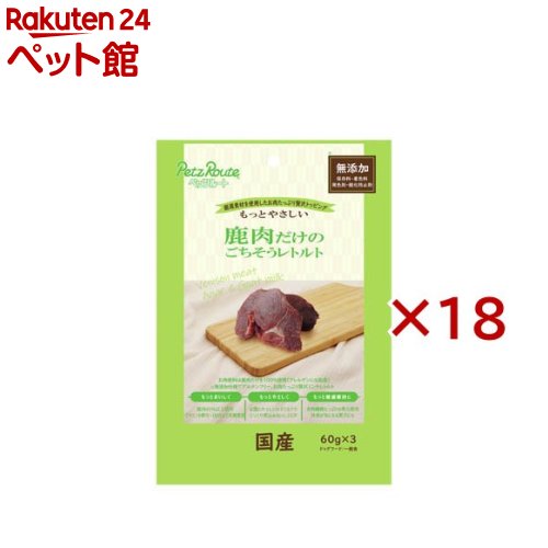 Furikake - 鹿肉だけのごちそうレトルト(3袋入×18セット(1袋60g))