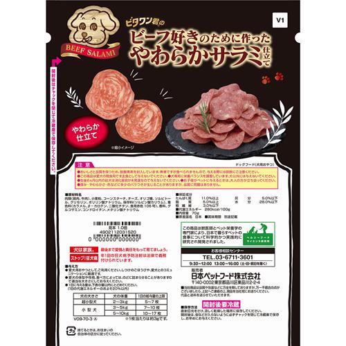 ビタワン君のビーフ好きのために作ったやわらかサラミ仕立て(70g*10コセット)【210...