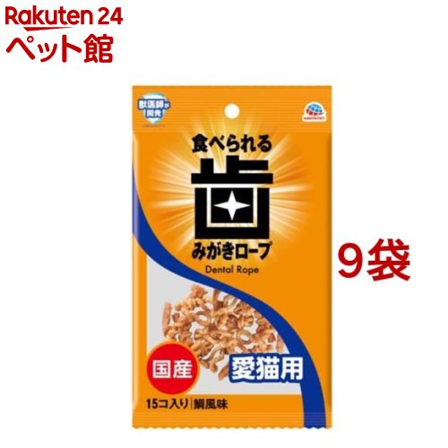 歯みがきロープ 愛猫用 鯛風味(15個入*9袋セット)