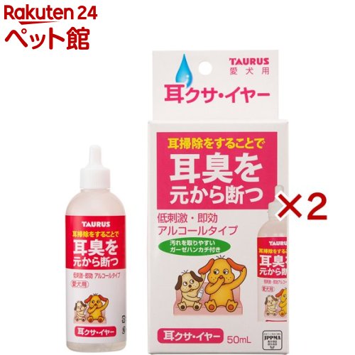 耳クサイヤー(50ml×2セット)