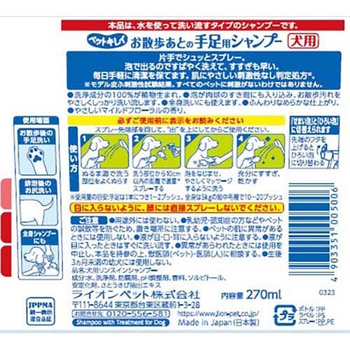 お散歩のあとの手足用シャンプー 犬用(270ml*8個セット)