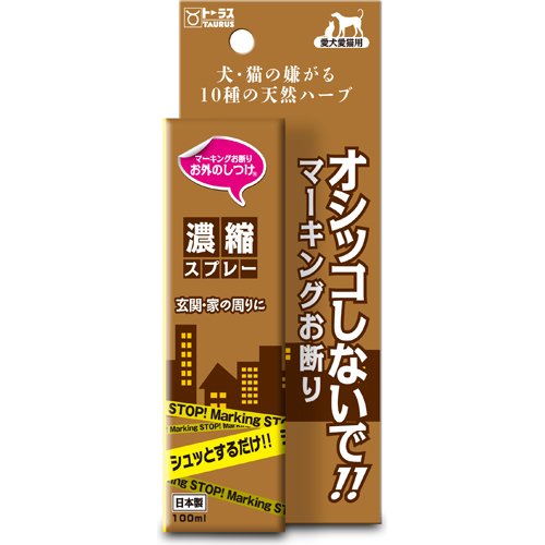お外のしつけ マーキングお断り 濃縮スプレー(100ml×2セット)【お外のしつけ】