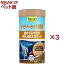 テトラ ベーシック 熱帯魚(52g×3セット)【Tetra(テトラ)】
