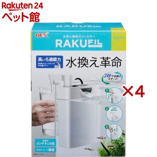 ラクフィルスリム ホワイト(4セット)