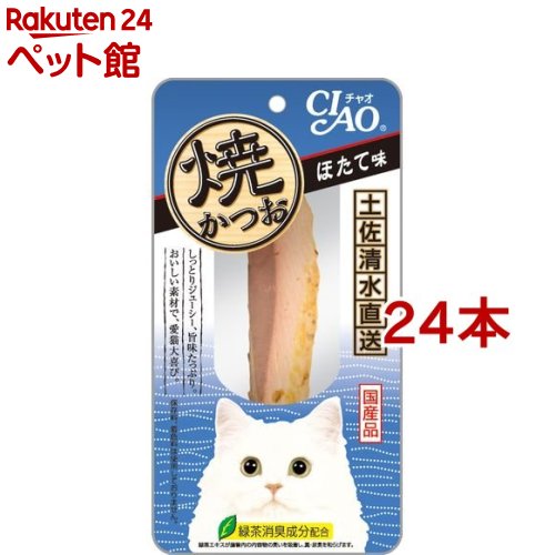 いなば チャオ 焼かつお ほたて味(24本セット)【チャオシリーズ(CIAO)】