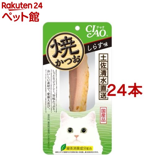 いなば チャオ 焼かつお しらす味(24本セット)【チャオシリーズ(CIAO)】