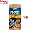 テトラミン(45g×6セット)【Tetra(テトラ)】