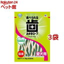 歯みがきロープ 愛犬用 やわらか SSサイズ(約20本入*3袋セット)