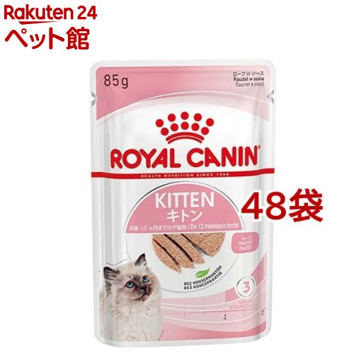 ロイヤルカナン フィーライン ヘルスニュートリション ウェット ローフ キトン 85g*48コセット 【d_rc】【dalc_royalcanin】【ロイヤルカナン ROYAL CANIN 】[キャットフード]