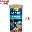 テトラ コリドラス(100g×6セット)【Tetra(テトラ)】
