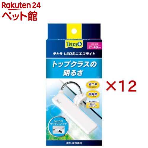 テトラ LEDミニエコライト(12セット)【Tetra(テトラ)】