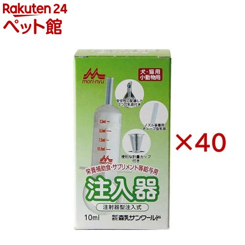 お店TOP＞ペットのサークル・雑貨など＞ペットの雑貨・ケアグッズ＞食器＞全部見る＞森乳サンワールド ワンラック 注入器 10ml (40セット)【森乳サンワールド ワンラック 注入器 10mlの商品詳細】●養補助食やサプリメント等を流動食として容易に給与することを目的とした注射器型の注入器です。●粉末状の製品や固形のフード類を流動食にすることにより、歯が無くなったり噛む力が弱まったペットにも簡単に給与することができます。●給与したものが気管に入ることを避けるため、乳首は液体が「V字型」に出る独特の2つ穴の構造になっています。●一度に多量の給与を避けるため、10mLの小型にしました。●煮沸消毒もできて衛生的●細口の哺乳器です。【使用方法】・注入器先端を口角に差し入れて給与します。・液状品や濃度の薄い流動食を給与する時は、付属の2つ穴乳首を注入器にはめて使用して下さい。・粘度の粗いものを給与する時は乳首が詰まることがありますので、乳首は使用せずそのまま使用して下さい。・給与する時はペットの状態に合わせ、必要量を少量づつ、回数を増やして給与することをお勧めします。【規格概要】内容量・・・10mLサイズ・・・60X108X60mm【注意事項】・幼児やペットが乳首をのどに詰まらせる恐れがありますので、使用後の保管に注意して下さい。・歯が丈夫なペットは、乳首を噛み切り、飲み込みことがありますので、乳首の使用にはご留意下さい。・乳首に裂け目やひび割れがある時は使用しないで下さい。・使用後は必ず分解して各部品をよく洗い、清潔に保って下さい。・洗浄には食品用洗剤を、消毒には哺乳びん用の除菌剤をご使用下さい。・液状品や溶解する温湯の計量には、添付の計量器をご使用下さい。・給与する際は、熱すぎるものを給与することが無いよう必ず温度をご確認下さい。【ブランド】ワンラック(ONELAC)【発売元、製造元、輸入元又は販売元】森乳サンワールド※説明文は単品の内容です。リニューアルに伴い、パッケージ・内容等予告なく変更する場合がございます。予めご了承ください。【用途】犬猫用哺乳器・単品JAN：4978007001985森乳サンワールド108-0075 東京都港区港南3-8-1 住友不動産品川港南ビル4階0800-111-4120広告文責：楽天グループ株式会社電話：050-5306-1825[ペットのサークル・雑貨など/ブランド：ワンラック(ONELAC)/]