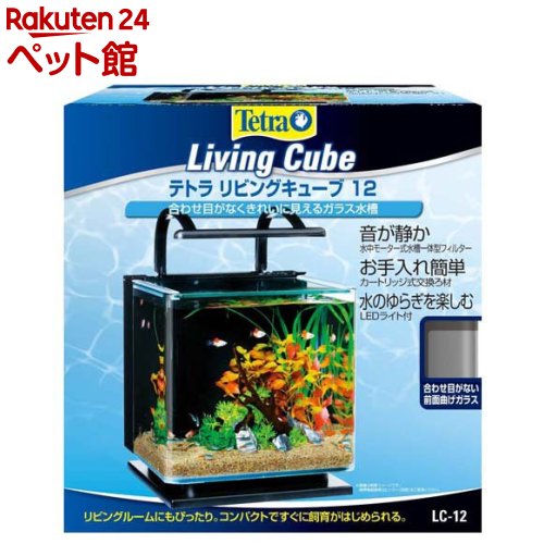 お店TOP＞アクアリウム用品＞水槽＞テトラ リビングキューブ 12 (1セット)【テトラ リビングキューブ 12の商品詳細】●水槽一体型のフィルターで水槽周りがスッキリ。リビングルームを始めとしたどんな部屋のどんな場所にもマッチします。●水中モーター採用で静かな運転音。●専用のLEDライト付きで別に設置する煩わしさが無く、トータルデザインもスタイリッシュです。●水槽前面はラウンドガラスを採用。合わせ目が無く水槽内が綺麗に見えます。●交換ろ材は強力トリプルろ過の「バイオバッグJr.」を使用。新たに専用のろ材を導入する必要はありません。さらに、ろ材交換時の急激なろ過バクテリアの減少を防ぐための「スポンジろ材」も標準装備。●ガラスフタはエサやり時に便利なスライドフック付。(ガラスフタがスライド出来ます。)【セット詳細】専用ガラスフタ(スライドフック付き)、水槽一体型内部フィルター、LEDライト、水槽スタンド、ろ材【規格概要】材質：ガラス、プラスチック、他本体サイズ：幅245×奥行245×高さ230mm【注意事項】・ガラス製です。水槽の角や、欠けた部分、破片などで負傷しないようにお取り扱い下さい。・水や砂利を入れたままで水槽を移動しないでください。・お湯(40度以上)は注がないで下さい。・屋外や直射日光の当たる場所には置かないで下さい。【ブランド】テトラ【発売元、製造元、輸入元又は販売元】スペクトラム ブランズ ジャパンリニューアルに伴い、パッケージ・内容等予告なく変更する場合がございます。予めご了承ください。スペクトラム ブランズ ジャパン220-0004　神奈川県横浜市西区北幸2-6-26 HI横浜ビル3階045-322-4330広告文責：楽天グループ株式会社電話：050-5306-1825[アクアリウム用品/ブランド：テトラ/]