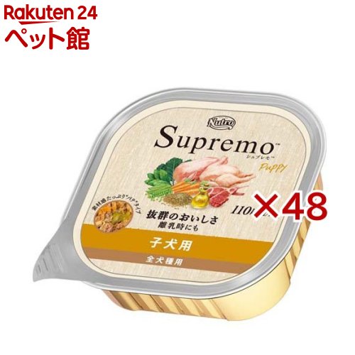 Rakuten - ニュートロ シュプレモ 子犬用 トレイ ウェットフード ドッグフード(100g×48セット)【シュプレモ(Supremo)】