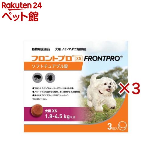 【動物用医薬品】フロントプロ 犬用 XS 1.8〜4.5kg未満(3個入×3セット)【フロント...