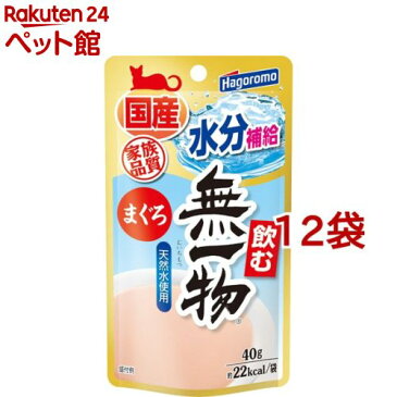 飲む無一物パウチ まぐろ(40g*12袋セット)【2112_mtmr】【ねこまんま】