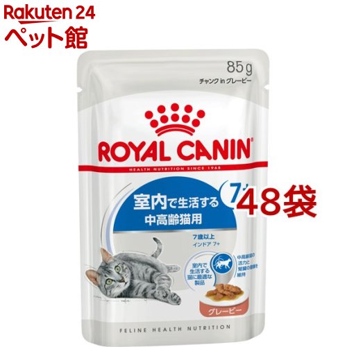 フィーライン ヘルス ニュートリション ウェット インドア 7+ グレービー 85g*48袋セット 【ロイヤルカナン ROYAL CANIN 】