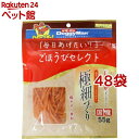 ごほうびセレクト しなやかササミほそーめん(55g*48袋セット)【ドギーマン(Doggy Man)】
