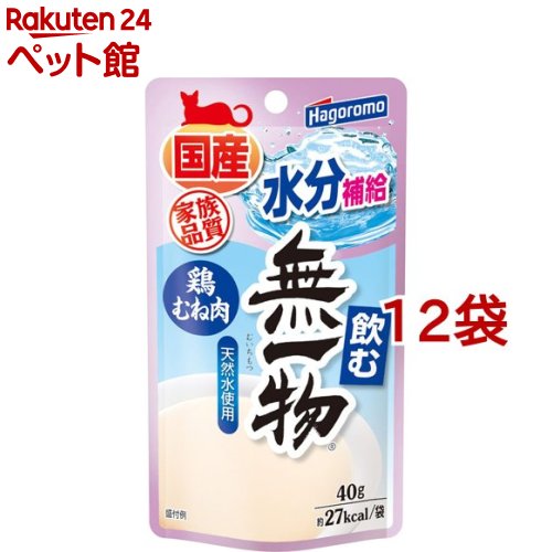 飲む無一物パウチ 鶏むね肉(40g*12袋セット)【2112_mtmr】【ねこまんま】