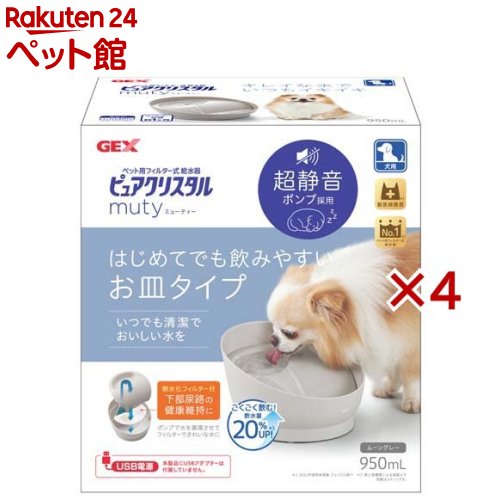 ピュアクリスタル ミューティー 950ml 犬用 ムーングレー(4セット)【ピュアクリスタル】