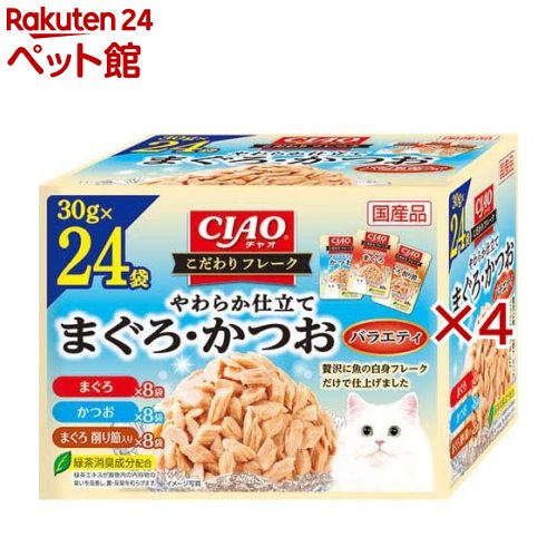 樂天商城 - CIAO こだわりフレーク まぐろ・かつおバラエティ(24袋入×4セット(1袋30g))【チャオシリーズ(CIAO)】