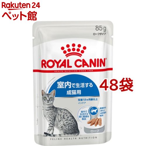 フィーライン ヘルス ニュートリション ウェット インドア ローフ 85g*48袋セット 【ロイヤルカナン ROYAL CANIN 】