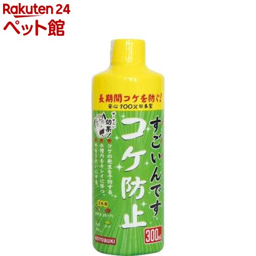 お店TOP＞アクアリウム用品＞アクアリウム用水質調整＞すごいんです コケ防止 (300ml)【すごいんです コケ防止の商品詳細】●あらゆる緑藻類の発生予防にすぐれた効果を発揮します。●飼育水、ガラス面に発生するコケを制御し、水槽内を美しく保つことができます。【すごいんです コケ防止の原材料】脂肪酸化合物・各種化合物【注意事項】・本品は観賞魚用品です。他の用途にはご使用にならないでください。・本品は食用ではありません。誤飲に注意し、お子様の手の届かない所に置いてください。・本品はろ過器を使用した環境でご使用ください。・直射日光の当たる場所は避け、使用後はしっかりとフタを締めて保管してください。・製品の改良又は、その他諸事情により断りなく製品の仕様を変更する場合があります。【発売元、製造元、輸入元又は販売元】寿工芸リニューアルに伴い、パッケージ・内容等予告なく変更する場合がございます。予めご了承ください。(観賞魚 メダカ 金魚 水槽)寿工芸奈良県天理市武蔵町511番10743-66-2777広告文責：楽天グループ株式会社電話：050-5306-1825[アクアリウム用品]