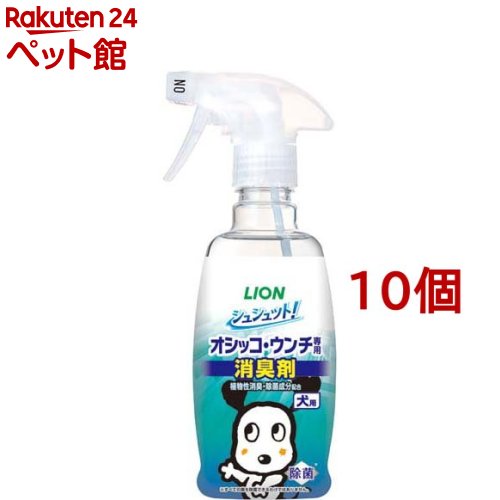 シュシュット！ オシッコ・ウンチ専用 消臭＆除菌 犬用(300ml*10個セット) 1