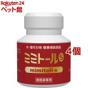 ミミトールS(178mg*120粒入*4個セット)