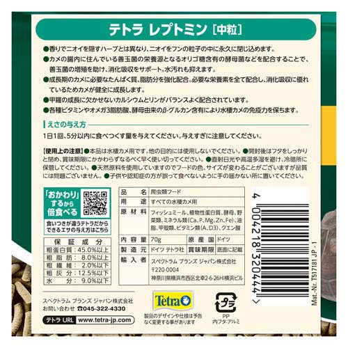 テトラ レプトミン 中粒(70g×12セット)【Tetra(テトラ)】