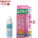 ムダロップ(30ml×2セット)