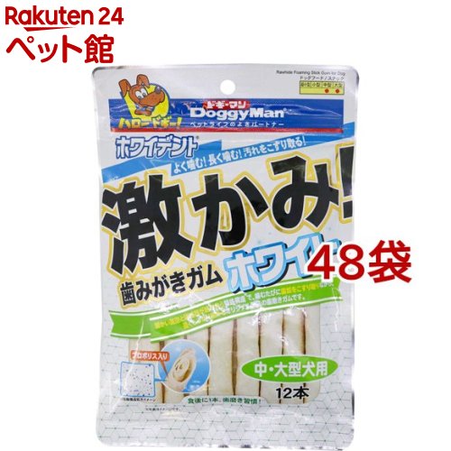 ドギーマン ホワイデント 激かみ！歯みがきガムホワイト 中・大型犬用(12本入*48袋セット)【ホワイデン..