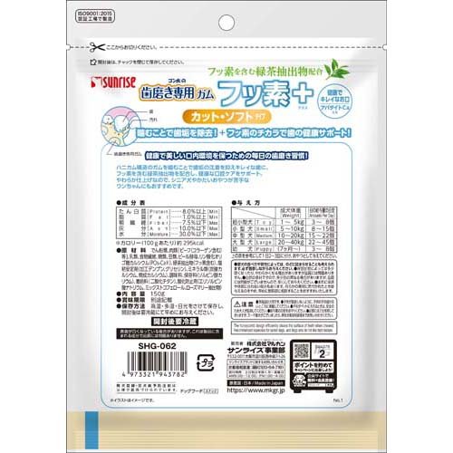 ゴン太の歯磨き専用ガム フッ素プラス カット・ソフト アパタイトカルシウム(150g*6袋セット)【ゴン太】