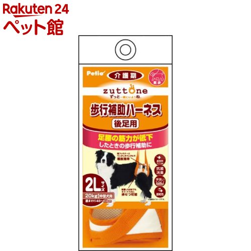 ペティオ ずっとね 老犬介護用 歩行補助ハーネス 後足用K 2Lサイズ*1コ入 【ペティオ Petio 】