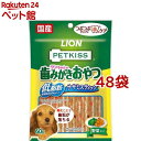 ペットキッス ワンちゃんの歯みがきおやつ 低脂肪ササミスティック 野菜入り(60g*48袋セット)【ペットキッス】