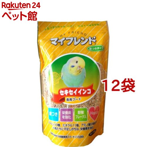 マイフレンド 皮つき セキセイインコ(700g*12コセット)【マイフレンド(ペット)】