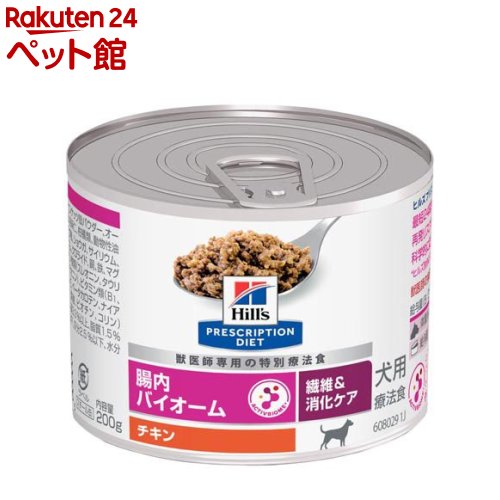腸内バイオーム 缶詰 チキン 繊維/消化ケア 犬用 特別療法食 ドッグフード ウェット(200g×12セット)【ヒルズ プリスクリプション・ダイエット】