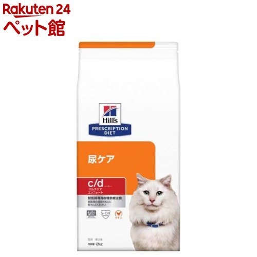 c／d シーディー マルチケア コンフォート チキン 猫 療法食 キャットドライ(2kg)【ヒルズ プリスクリプション・ダイエット】